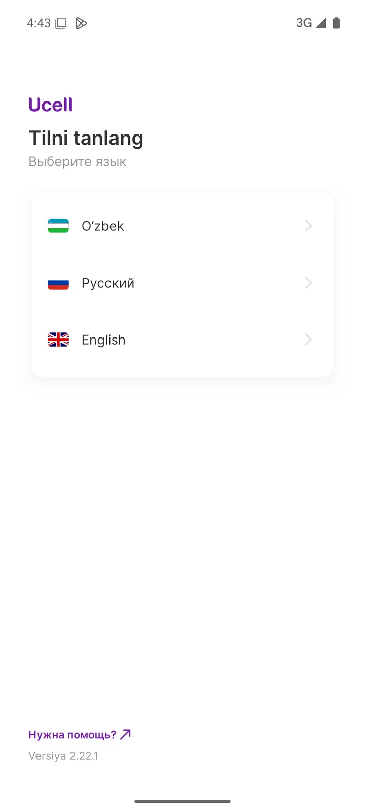 Ucell — Onboarding