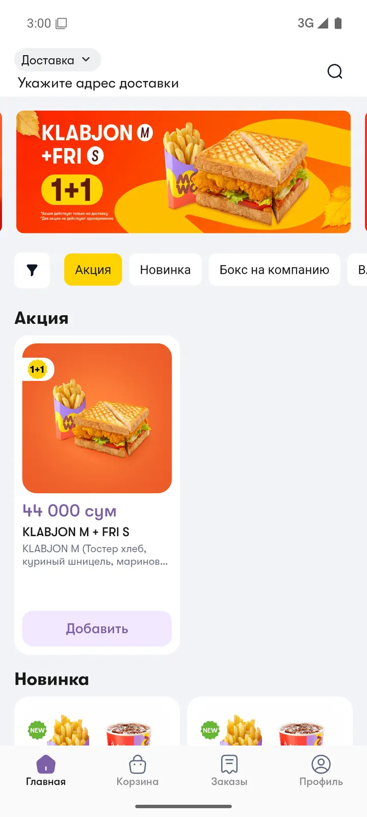 Maxway — Bosh sahifa