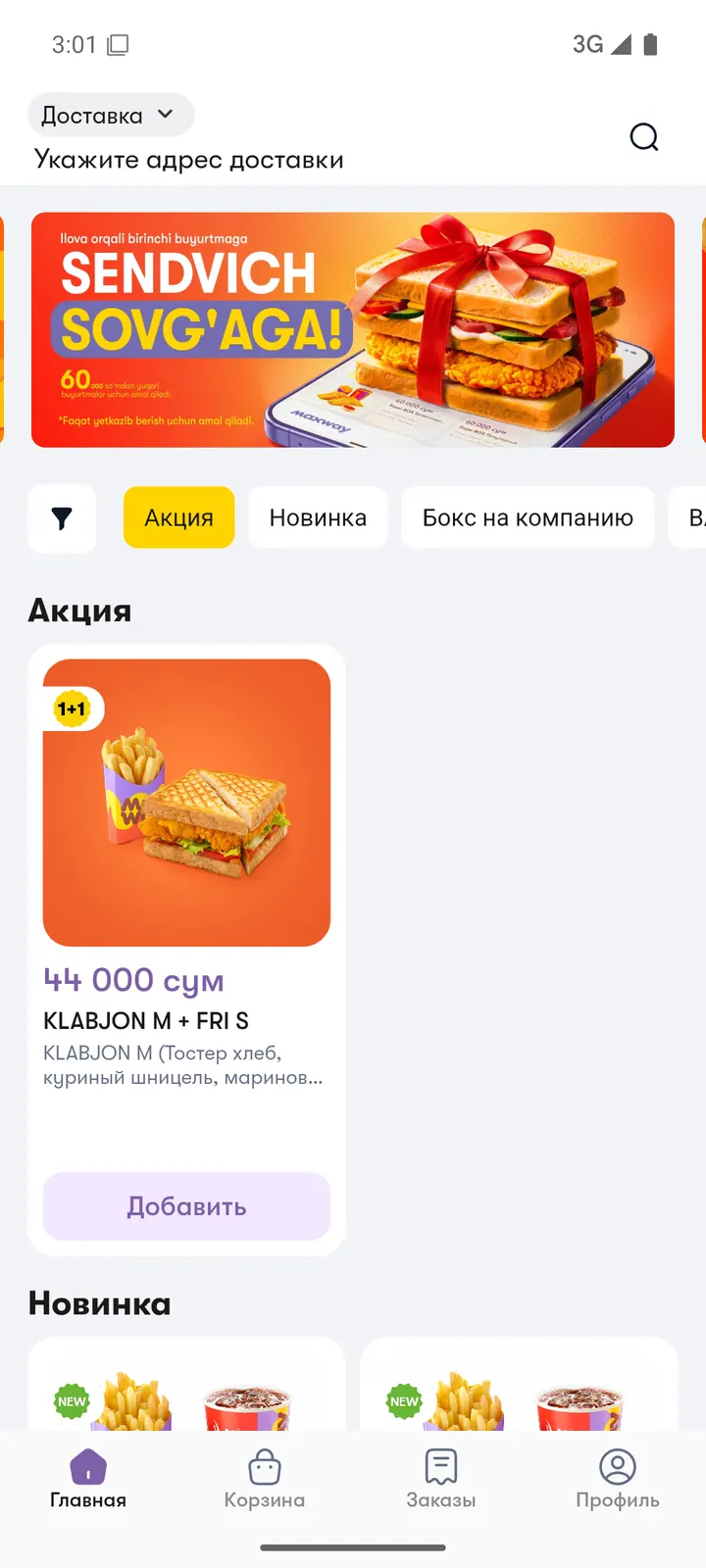 Maxway — Bosh sahifa