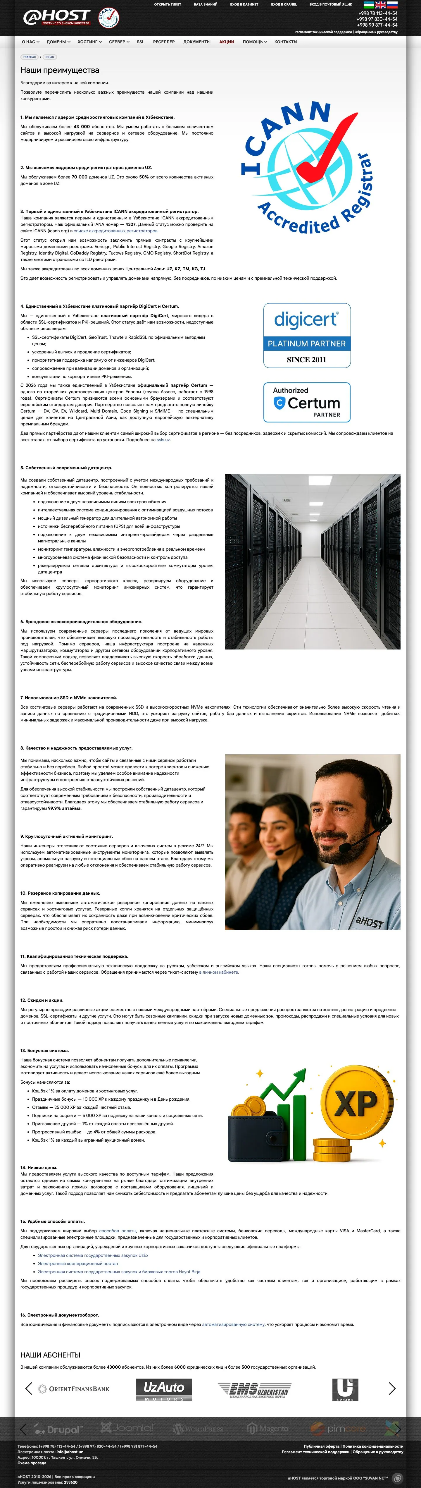 AHOST — Biz haqimizda