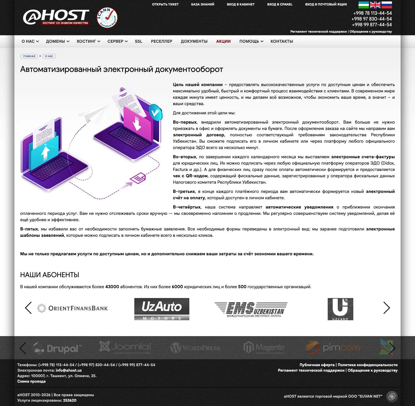 AHOST — Biz haqimizda