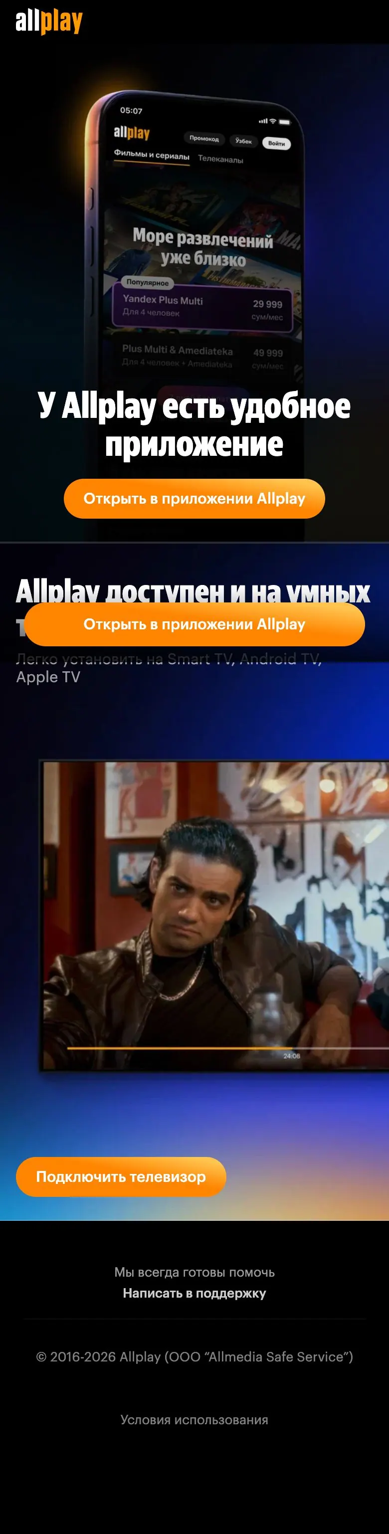 Allplay — Promo