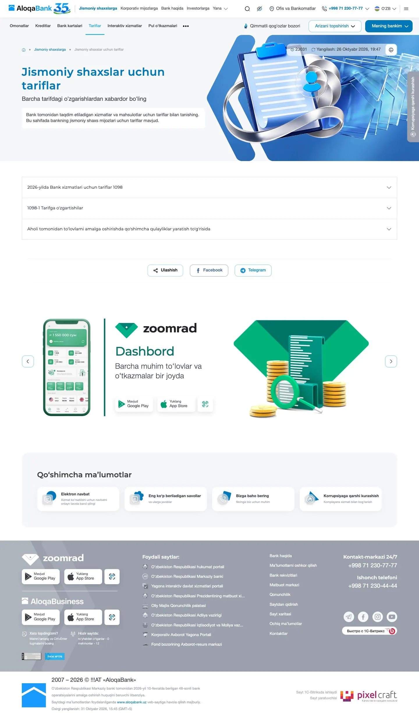 Aloqabank — Pricing
