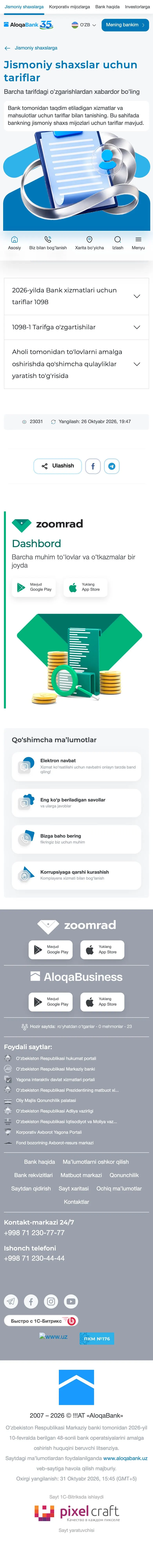 Aloqabank — Pricing