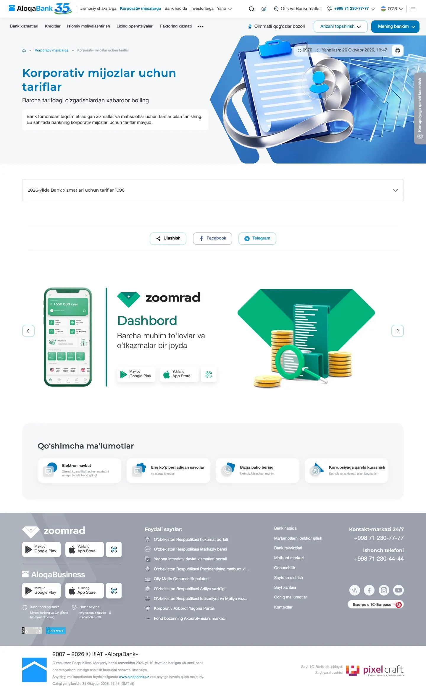 Aloqabank — Narxlar