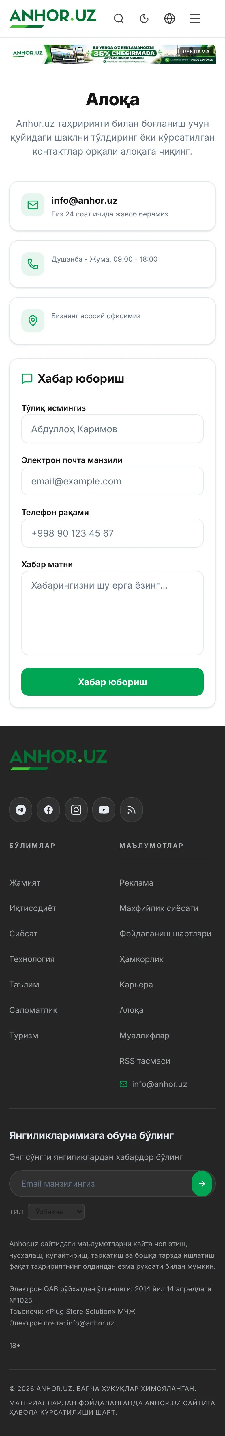 Anhor.uz — Boshqa