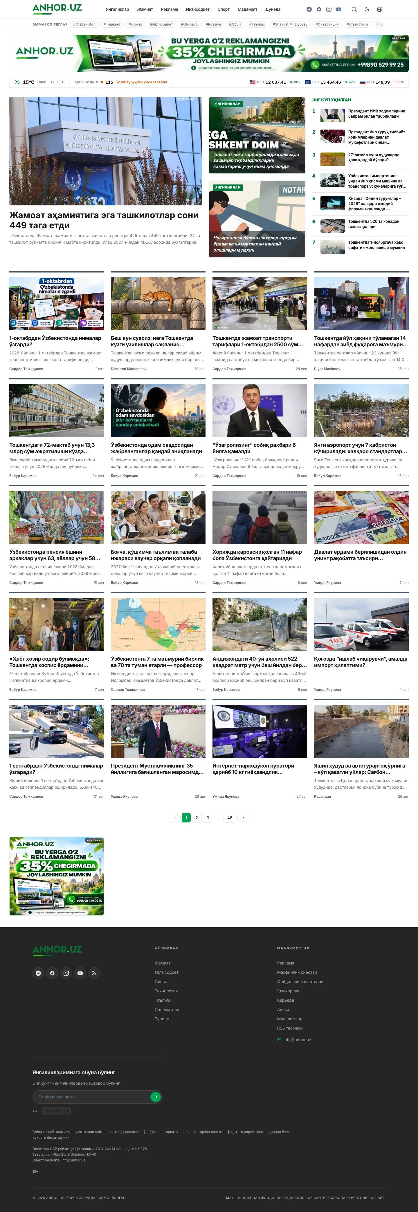 Anhor.uz — Feed
