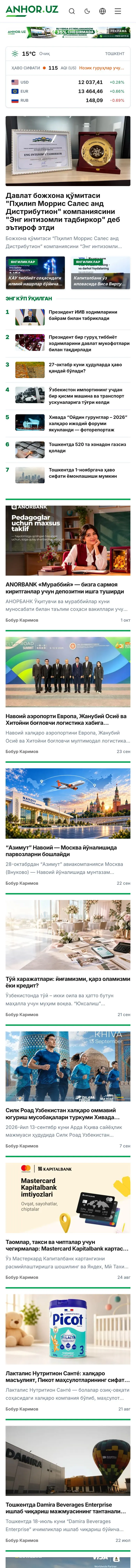 Anhor.uz — Lenta