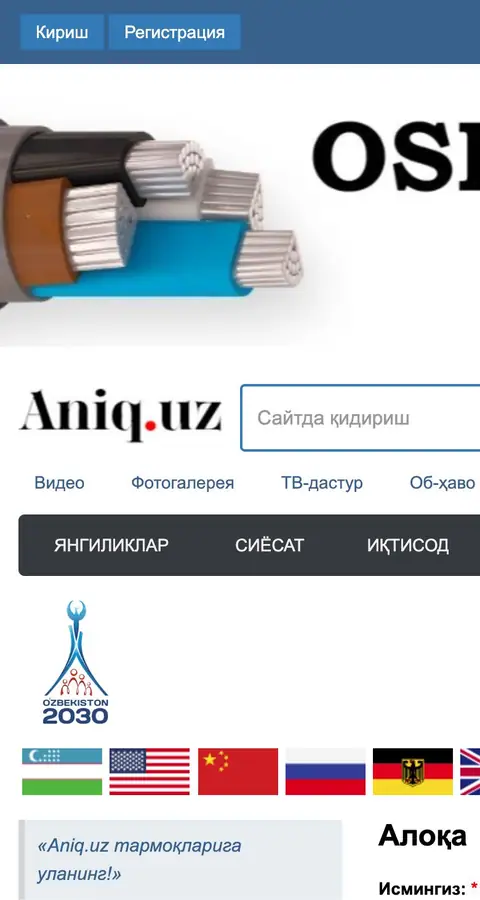 Aniq.uz — Aloqa