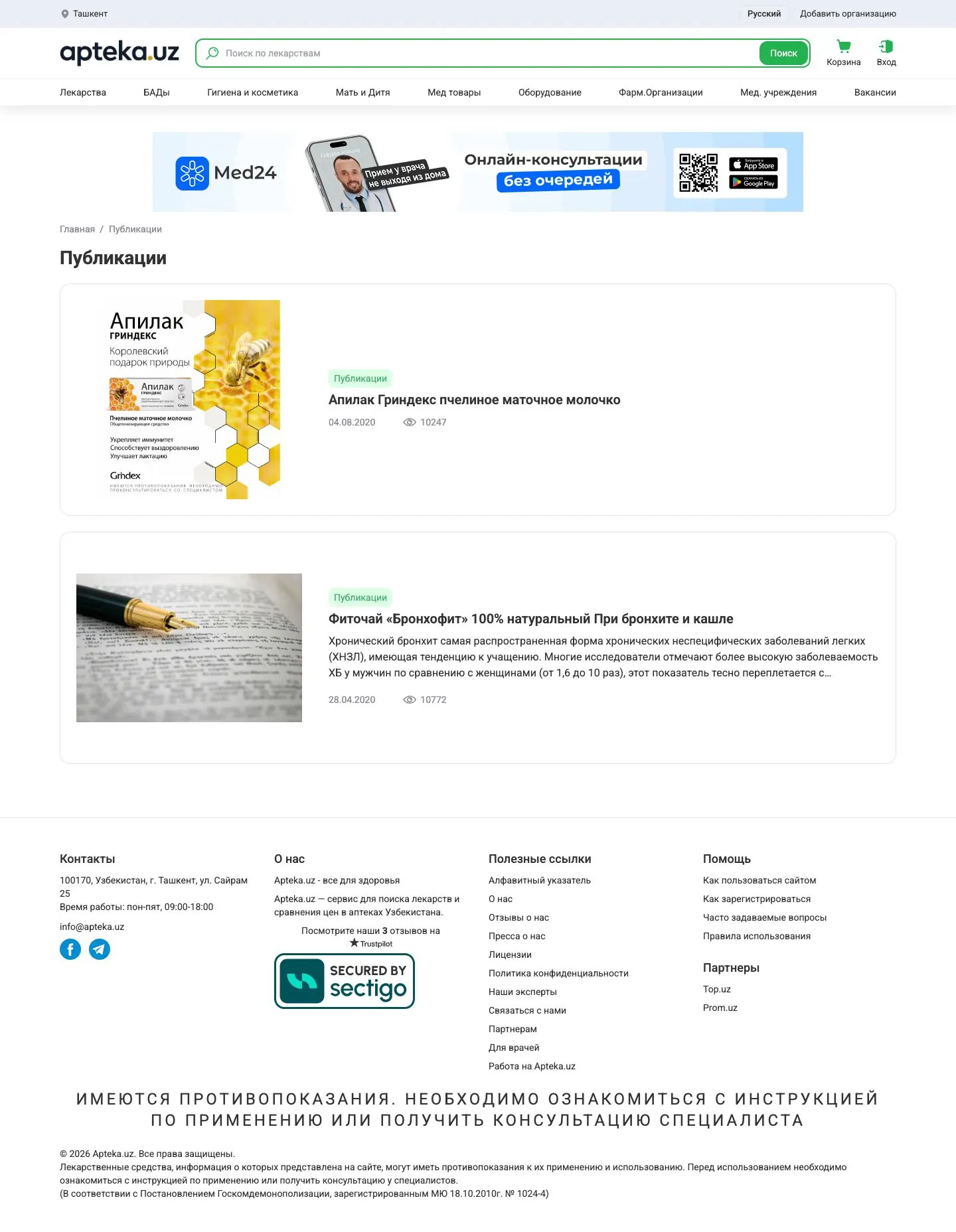 Apteka.uz — Yangiliklar va blog