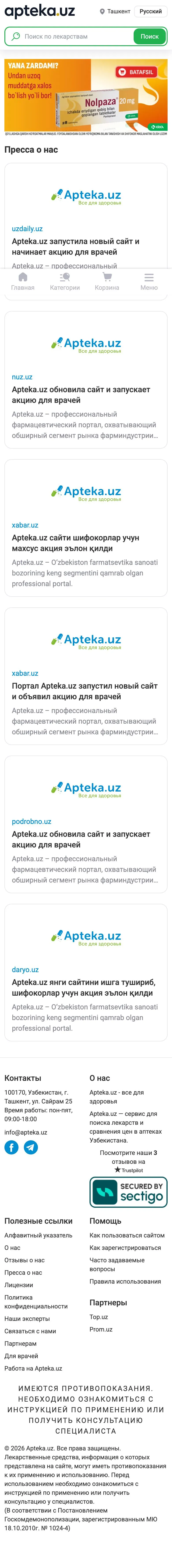 Apteka.uz — Yangiliklar va blog