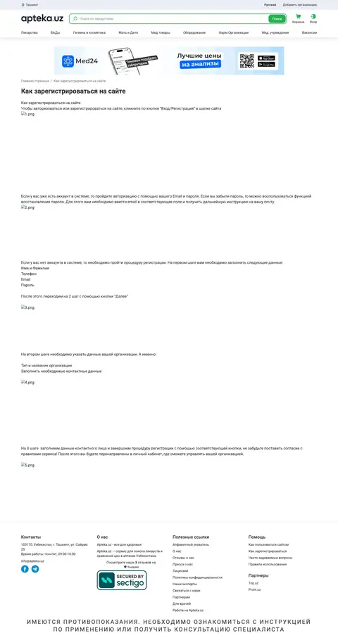 Apteka.uz — Yordam va FAQ
