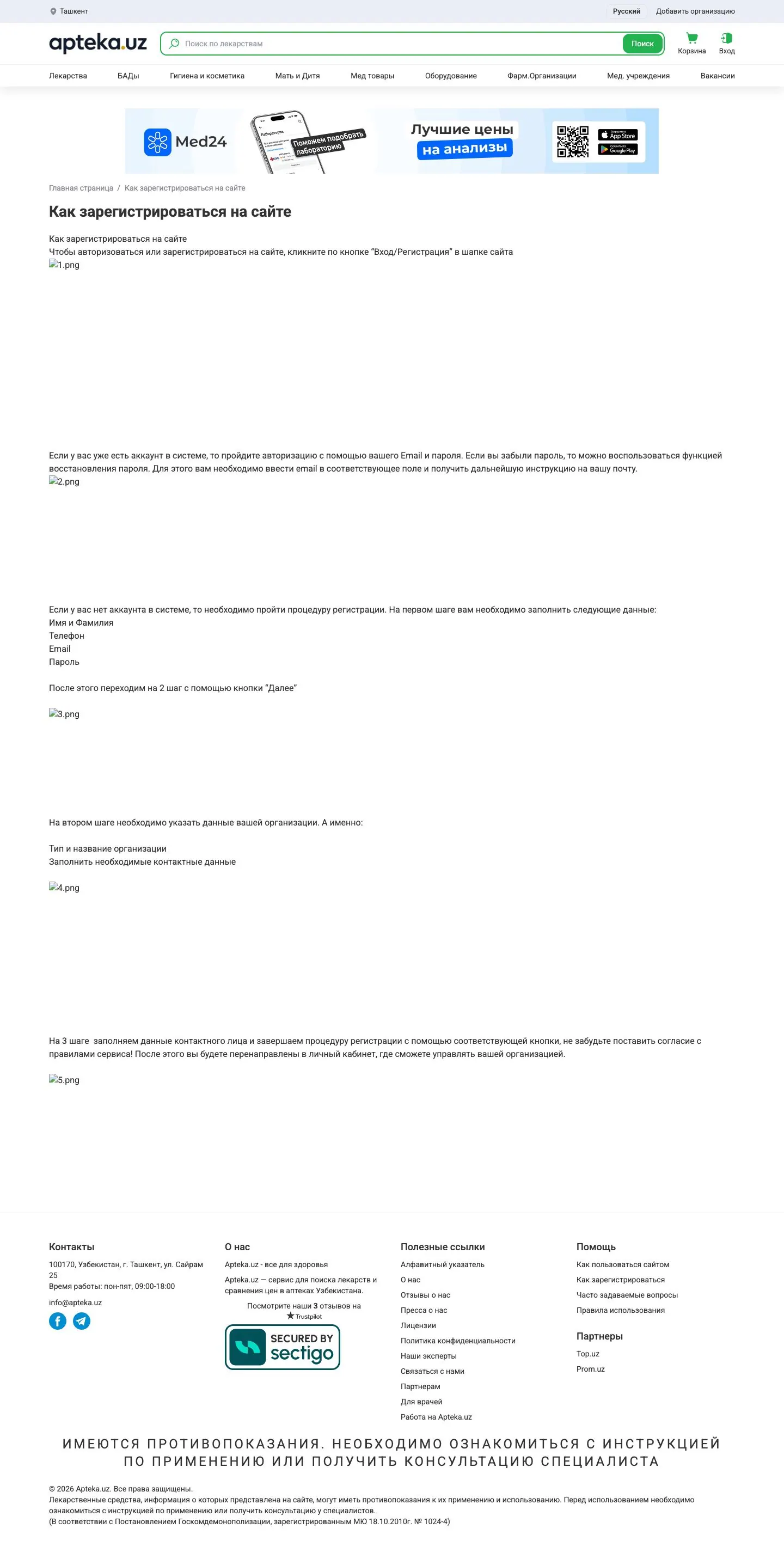 Apteka.uz — Yordam va FAQ