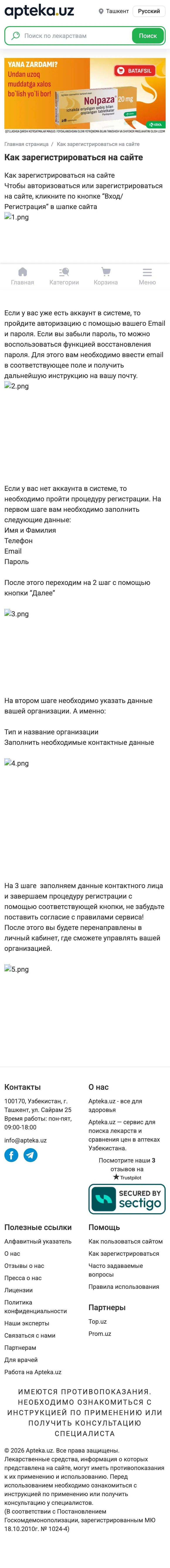 Apteka.uz — Yordam va FAQ