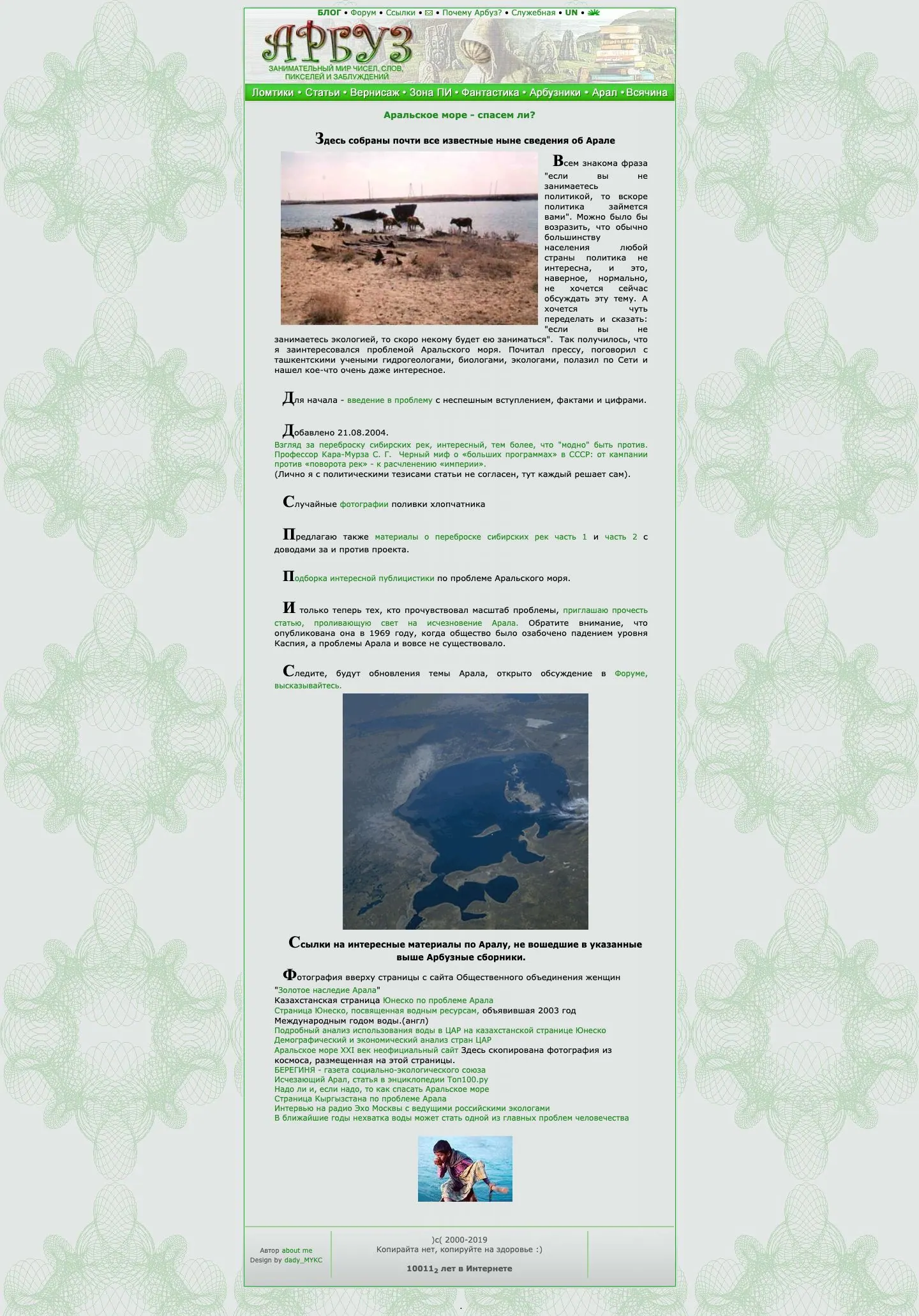 Arbuz — Boshqa