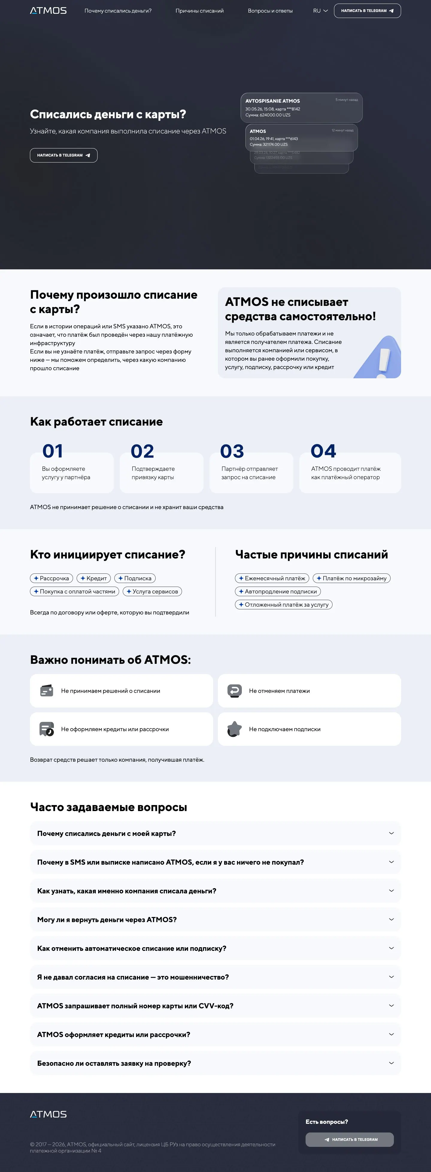 ATMOS — Help & FAQ