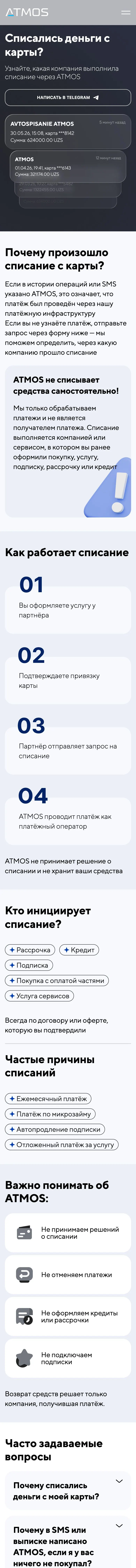 ATMOS — Help & FAQ