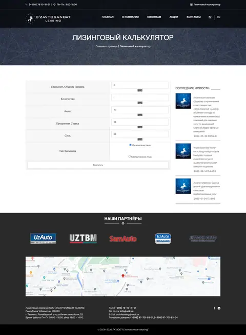 O'zavtosanoat Leasing — Boshqa