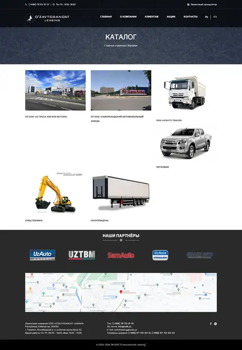 O'zavtosanoat Leasing — Katalog