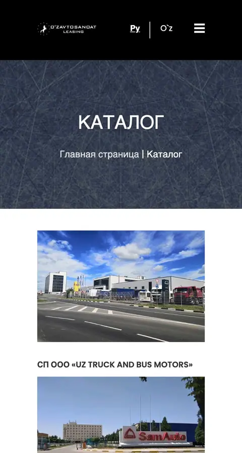 O'zavtosanoat Leasing — Katalog