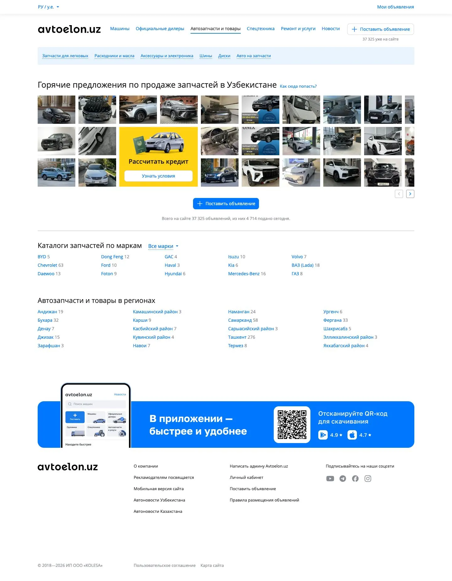 Avtoelon — Katalog