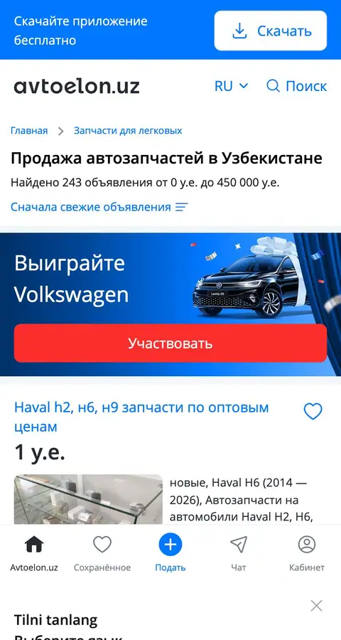 Avtoelon — Katalog
