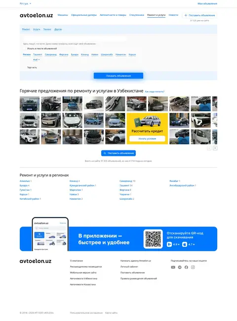 Avtoelon — Katalog
