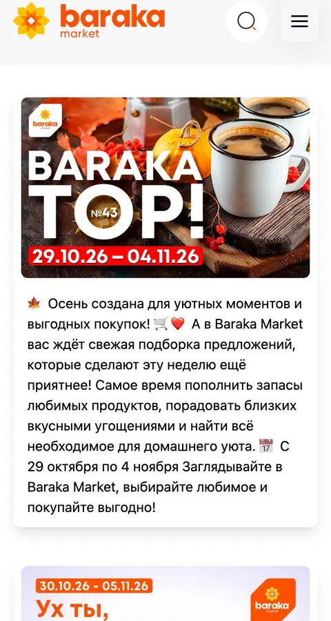 Baraka Market — Lenta