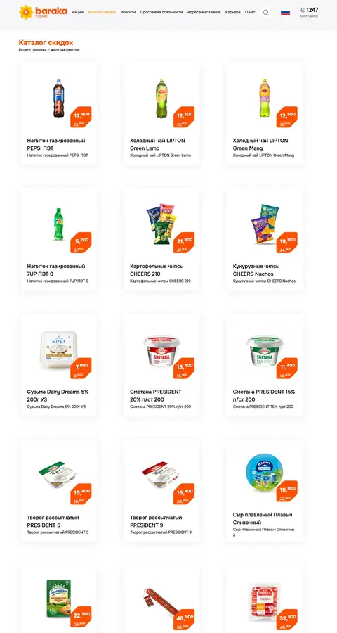 Baraka Market — Katalog