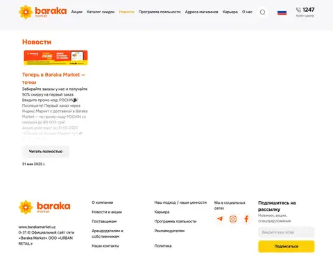 Baraka Market — Lenta