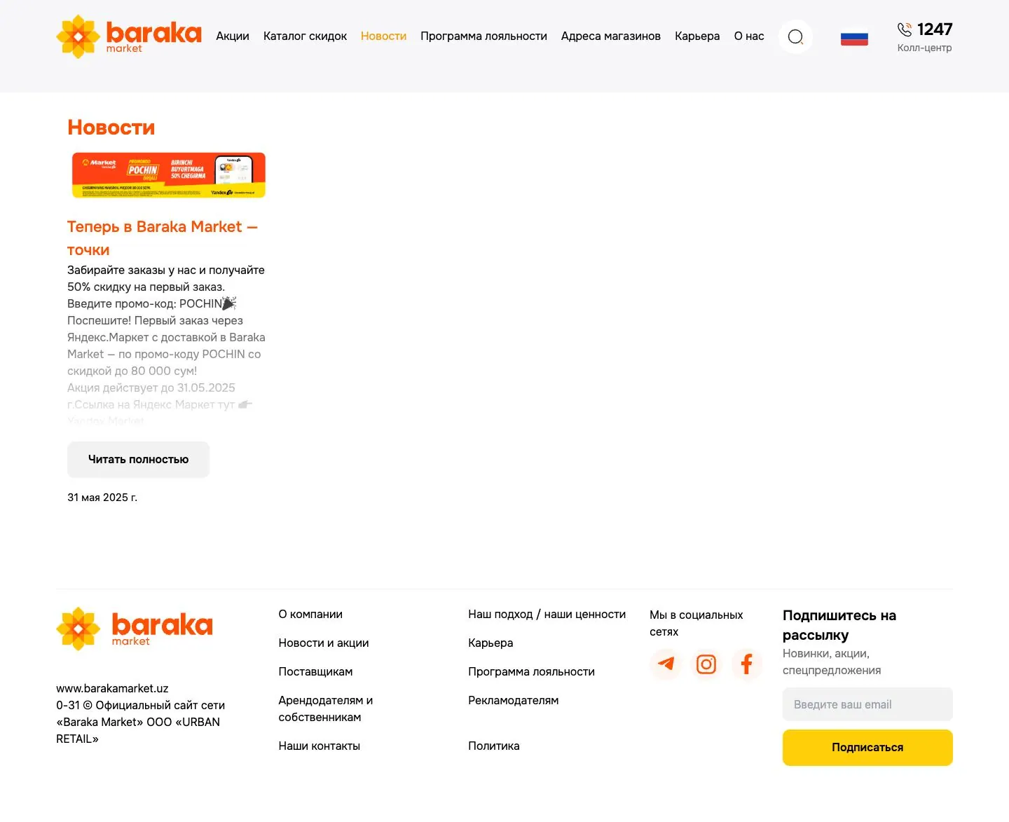 Baraka Market — Lenta