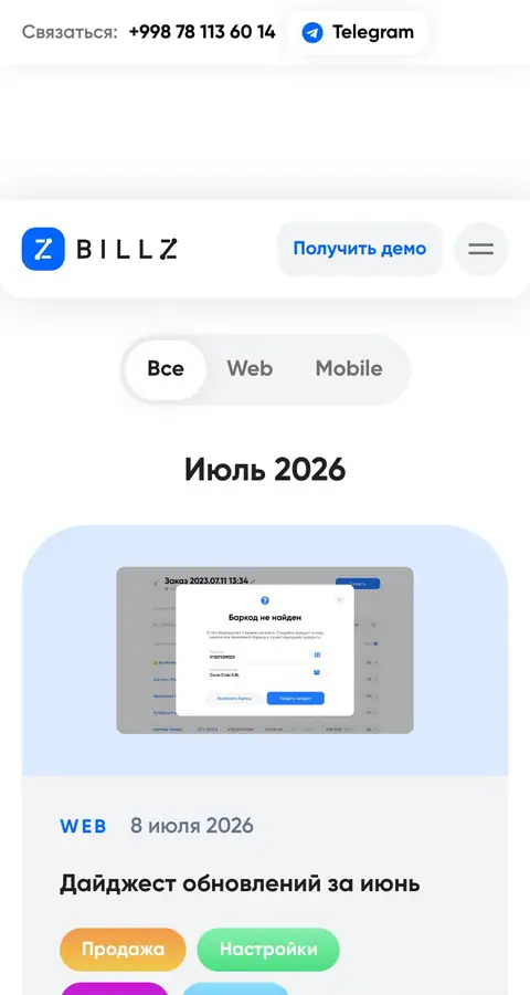 BILLZ — Lenta