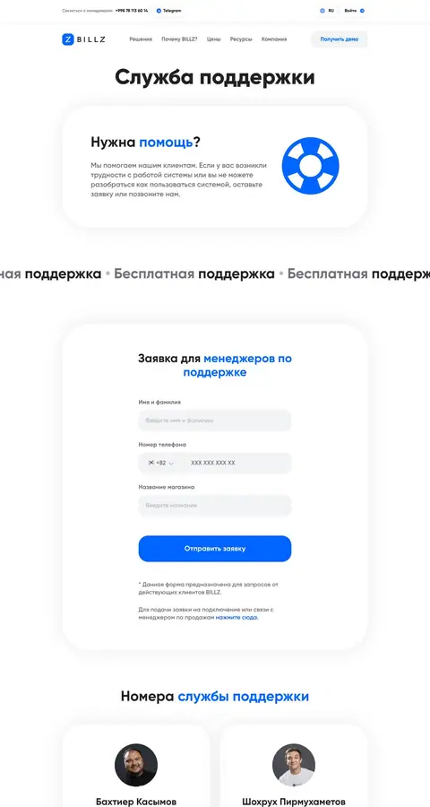 BILLZ — Aloqa
