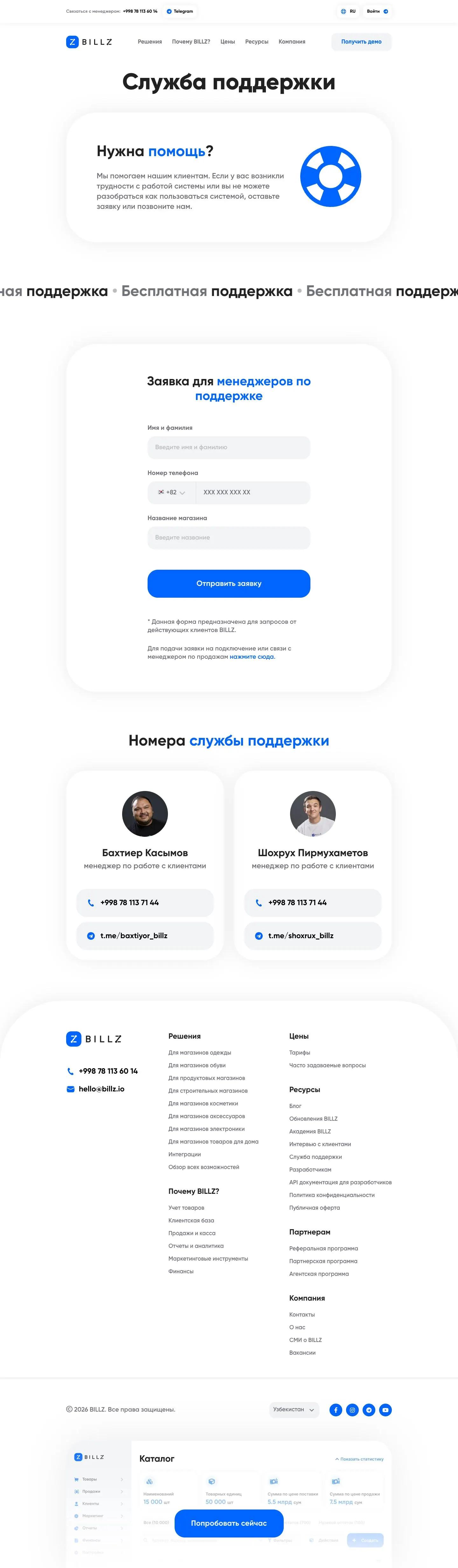 BILLZ — Aloqa