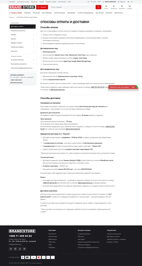 Brand Store — Boshqa