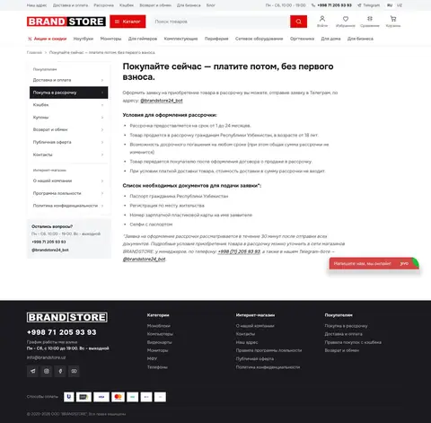 Brand Store — Boshqa