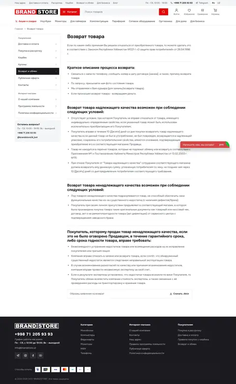 Brand Store — Boshqa