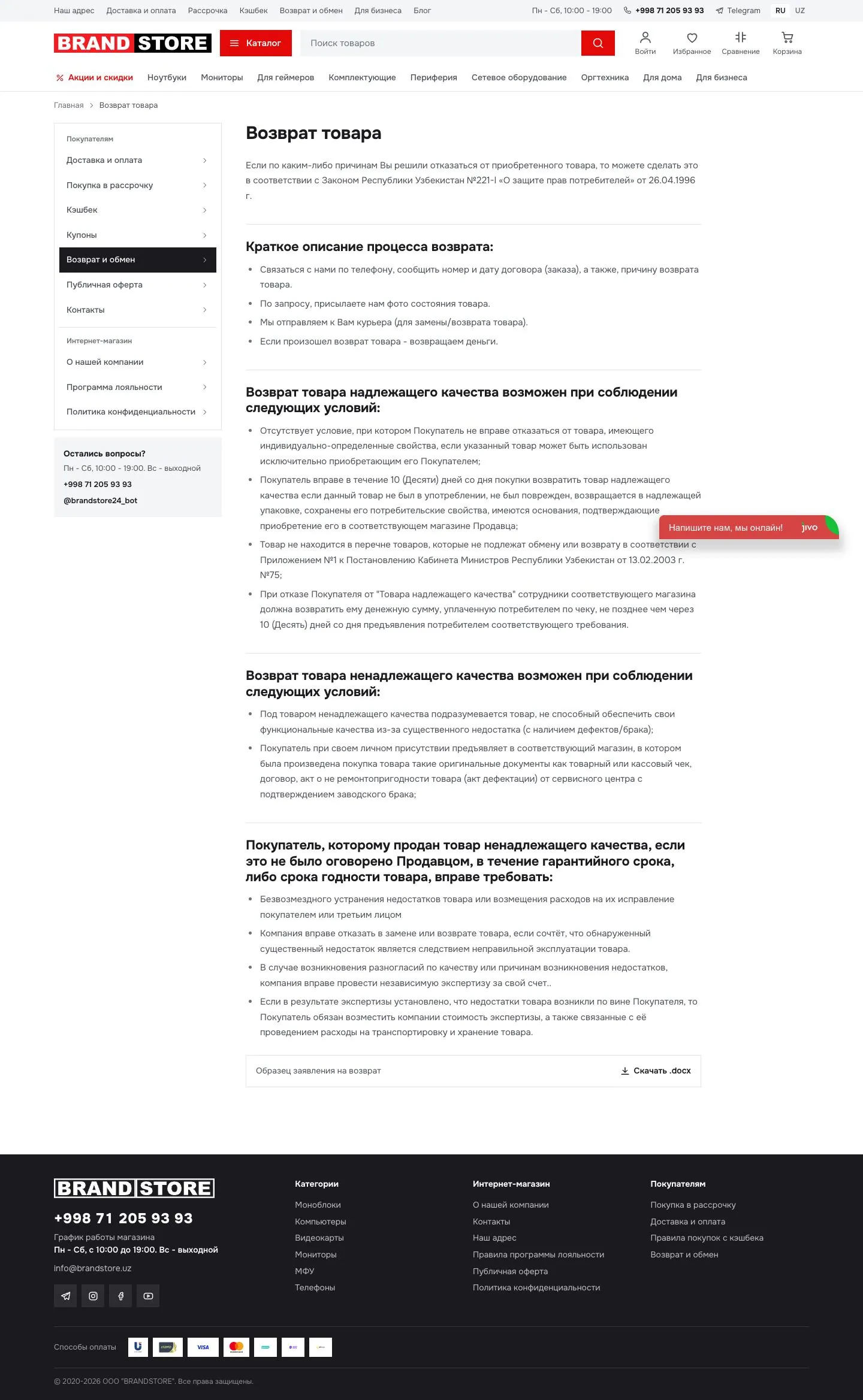 Brand Store — Boshqa
