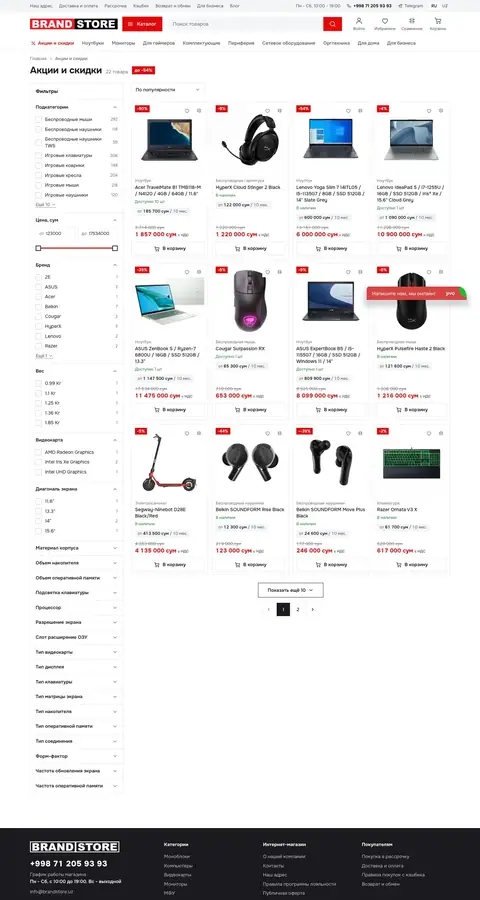 Brand Store — Mahsulot