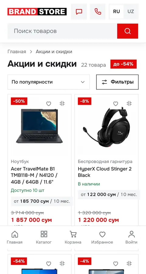 Brand Store — Mahsulot