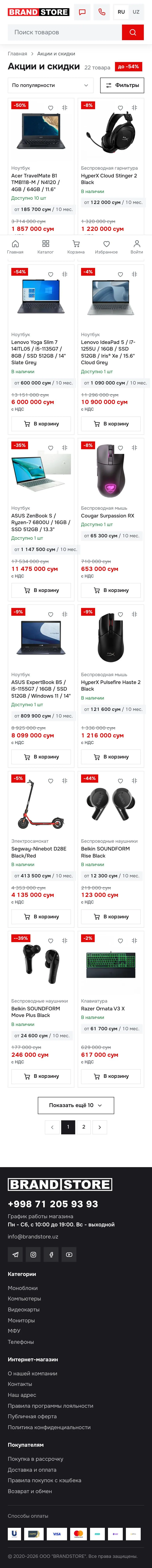 Brand Store — Mahsulot