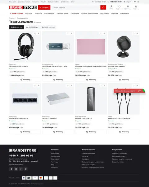 Brand Store — Boshqa