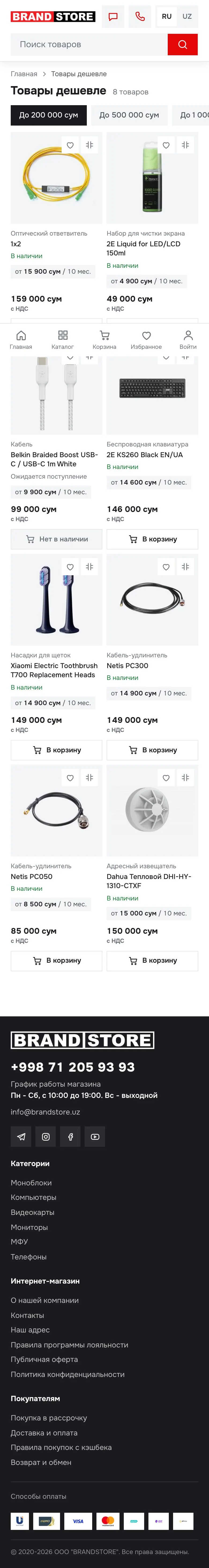 Brand Store — Boshqa