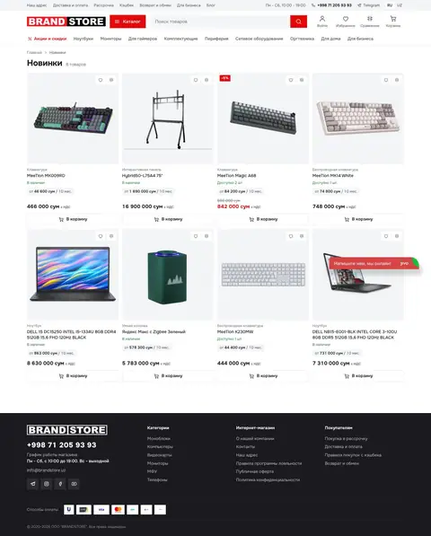 Brand Store — Boshqa