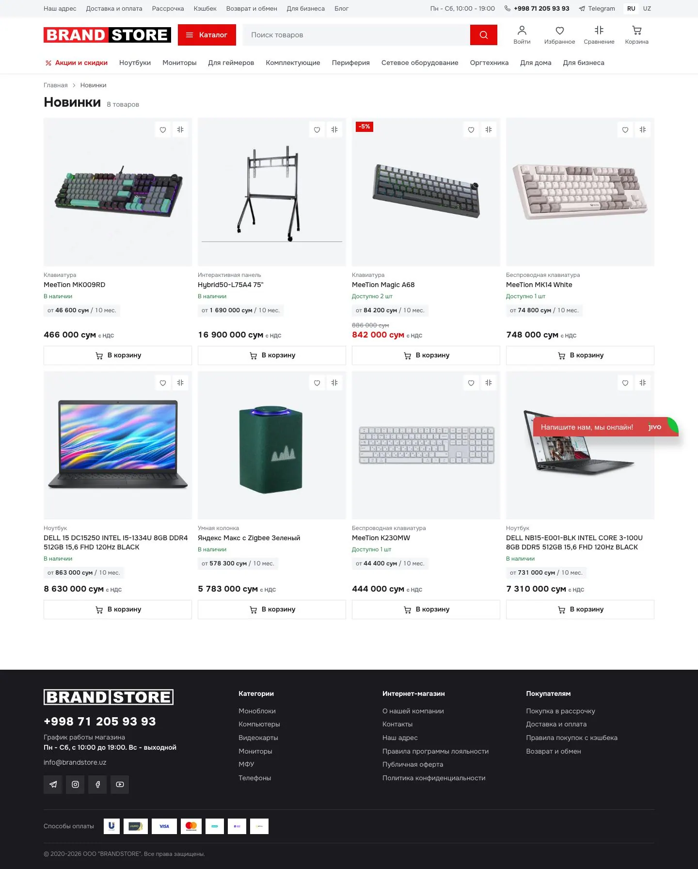 Brand Store — Boshqa