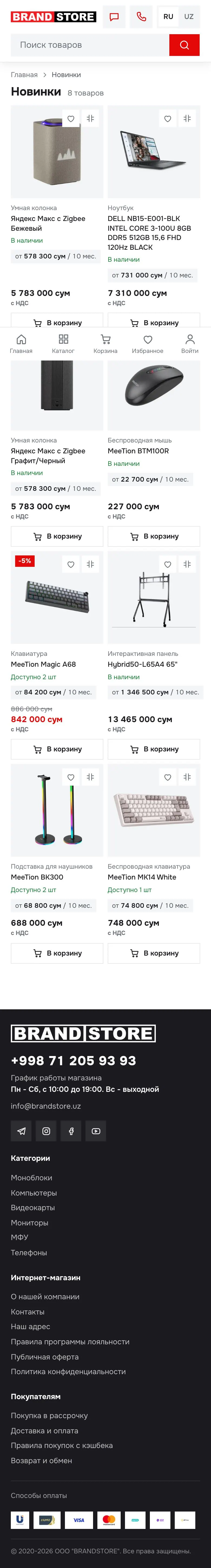Brand Store — Katalog