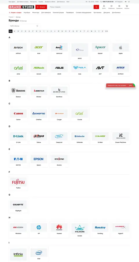 Brand Store — Boshqa