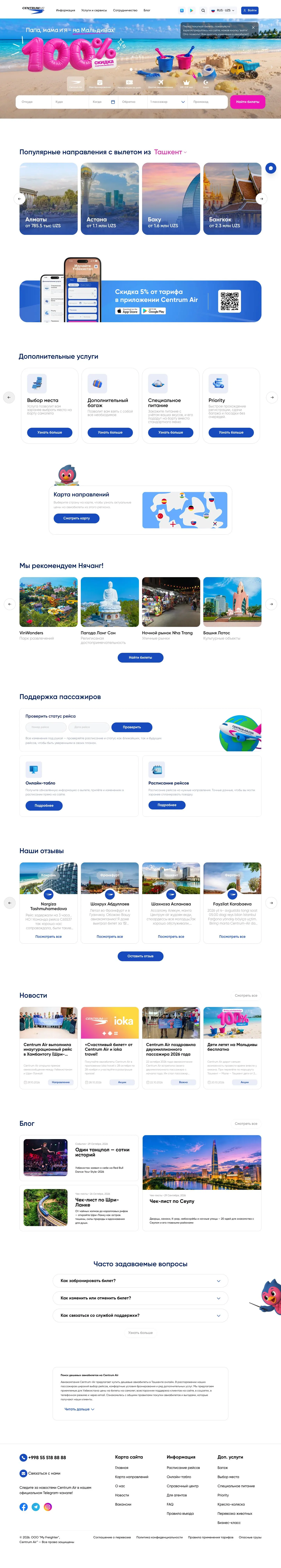 Centrum Air — Bosh sahifa