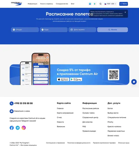 Centrum Air — Qidiruv