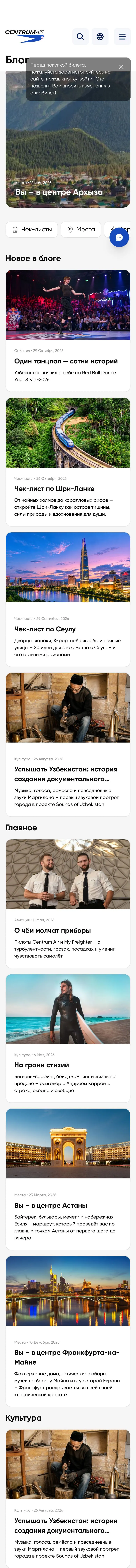 Centrum Air — Feed
